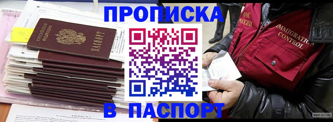 прописка для школы в Лысково